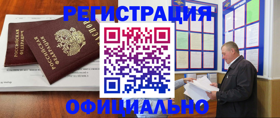 прописка штамп в Новом Уренгое