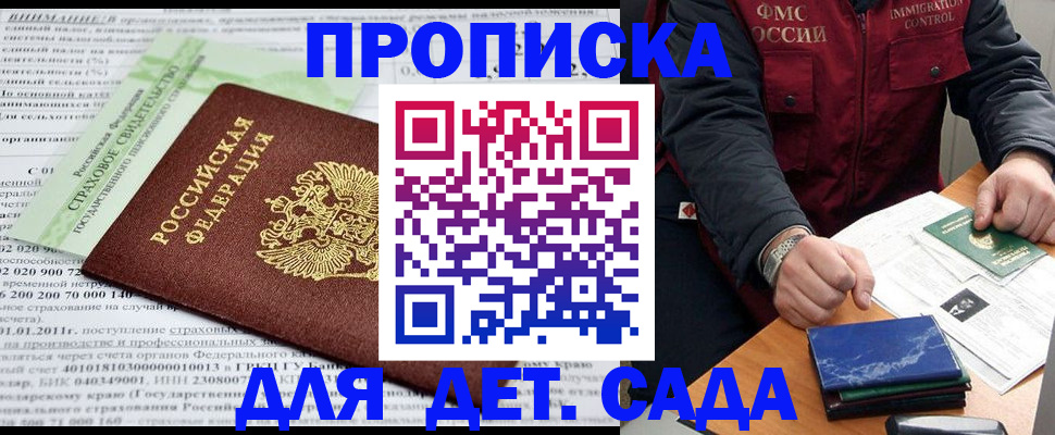 регистрация для дет. сада в Новом Уренгое