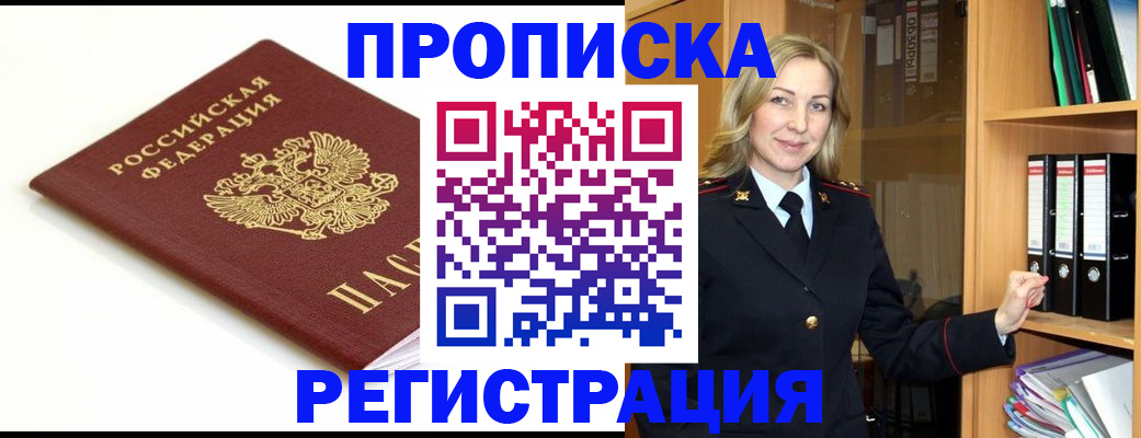 прописка ребенка в Новом Уренгое