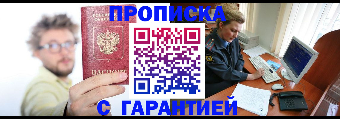 прописка для военкомата в Новом Уренгое